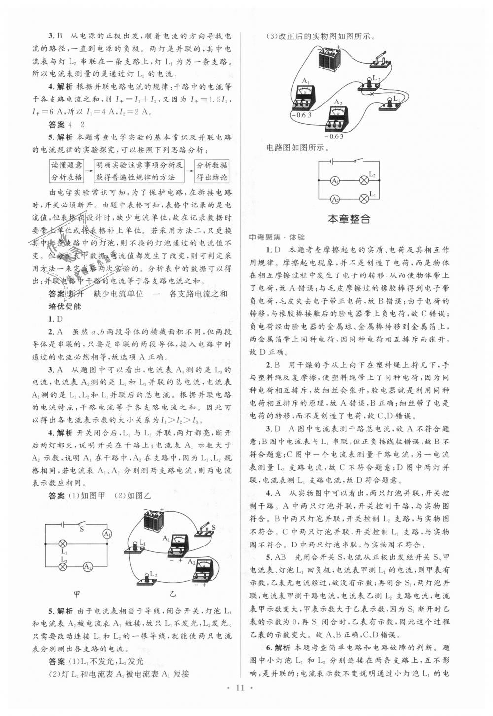 2018年人教金学典同步解析与测评学考练九年级物理全一册人教版 第11页