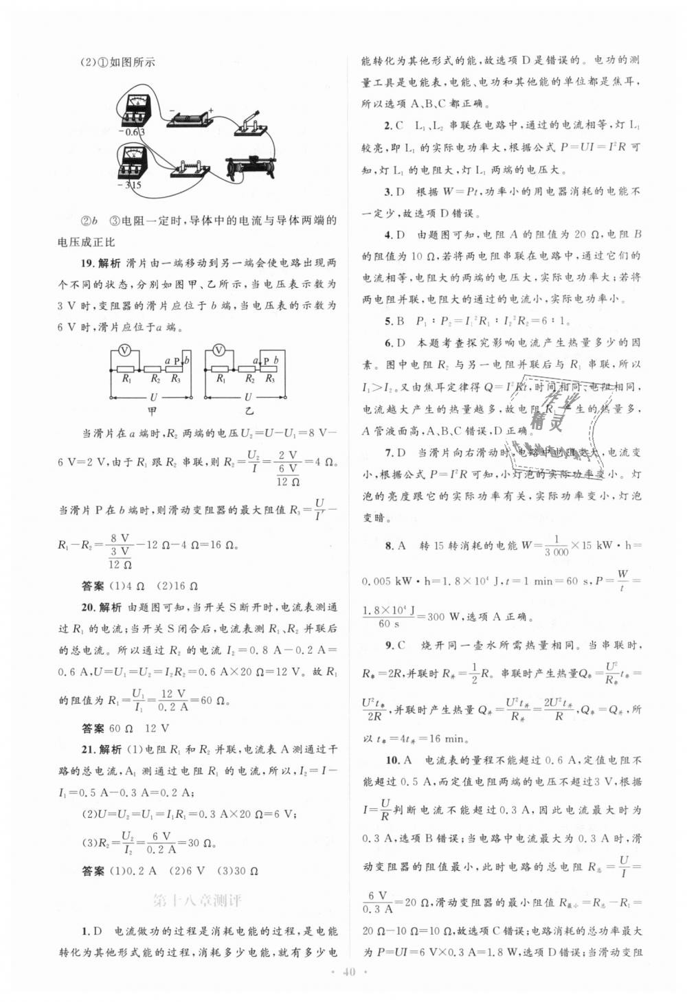 2018年人教金学典同步解析与测评学考练九年级物理全一册人教版 第54页