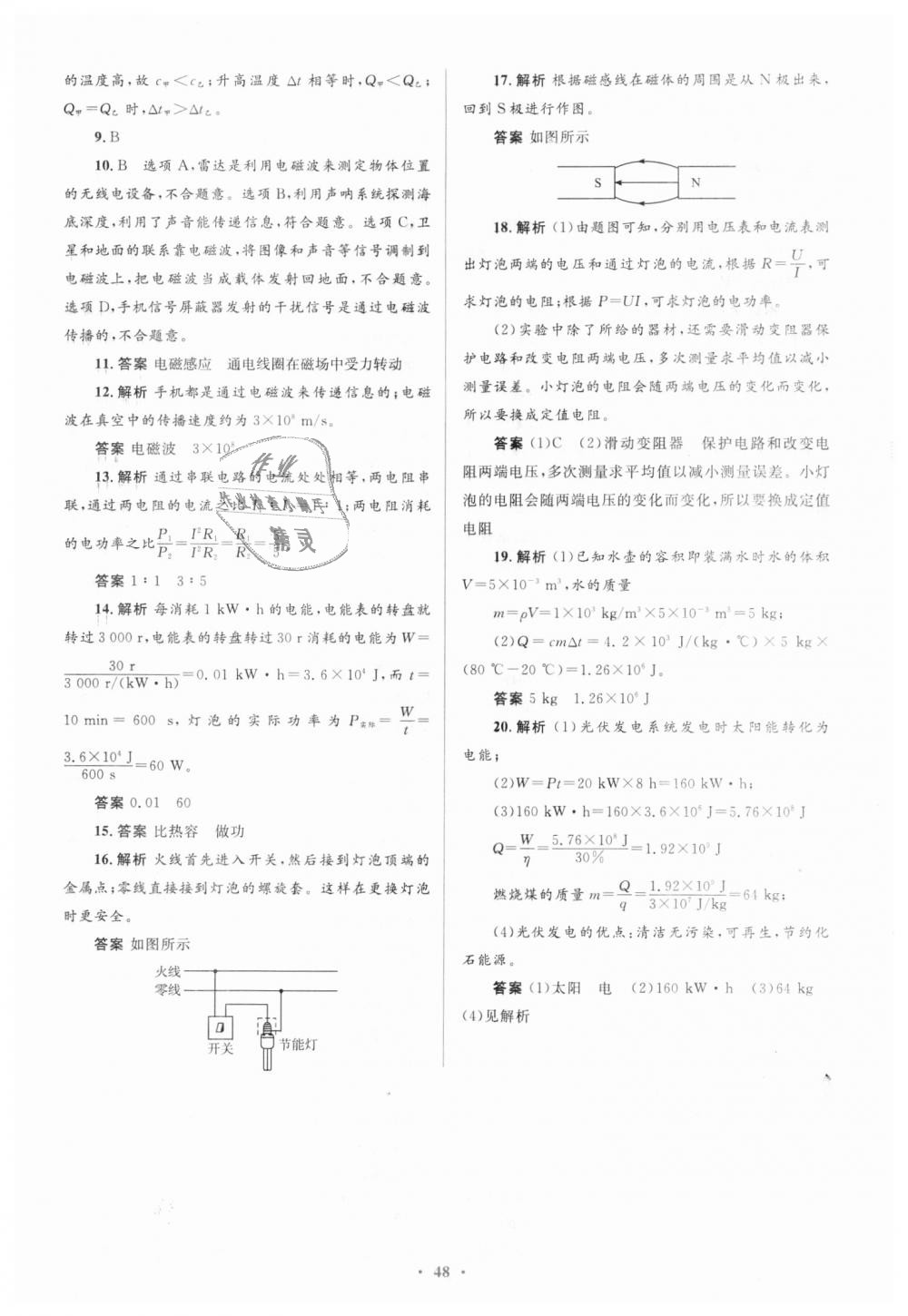 2018年人教金学典同步解析与测评学考练九年级物理全一册人教版 第62页