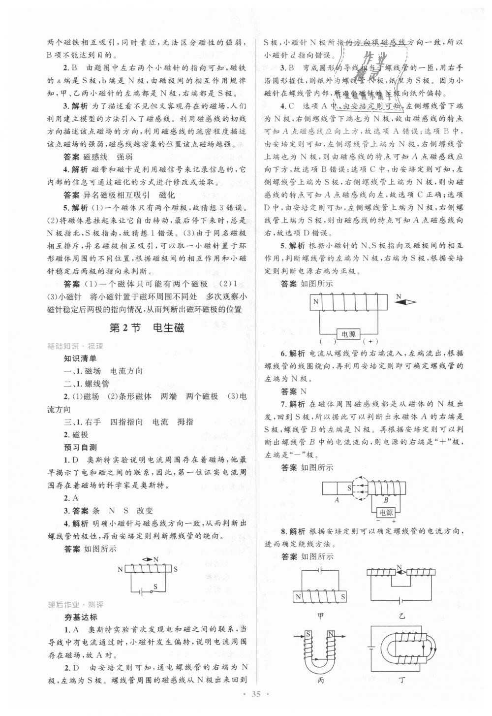 2018年人教金学典同步解析与测评学考练九年级物理全一册人教版 第35页