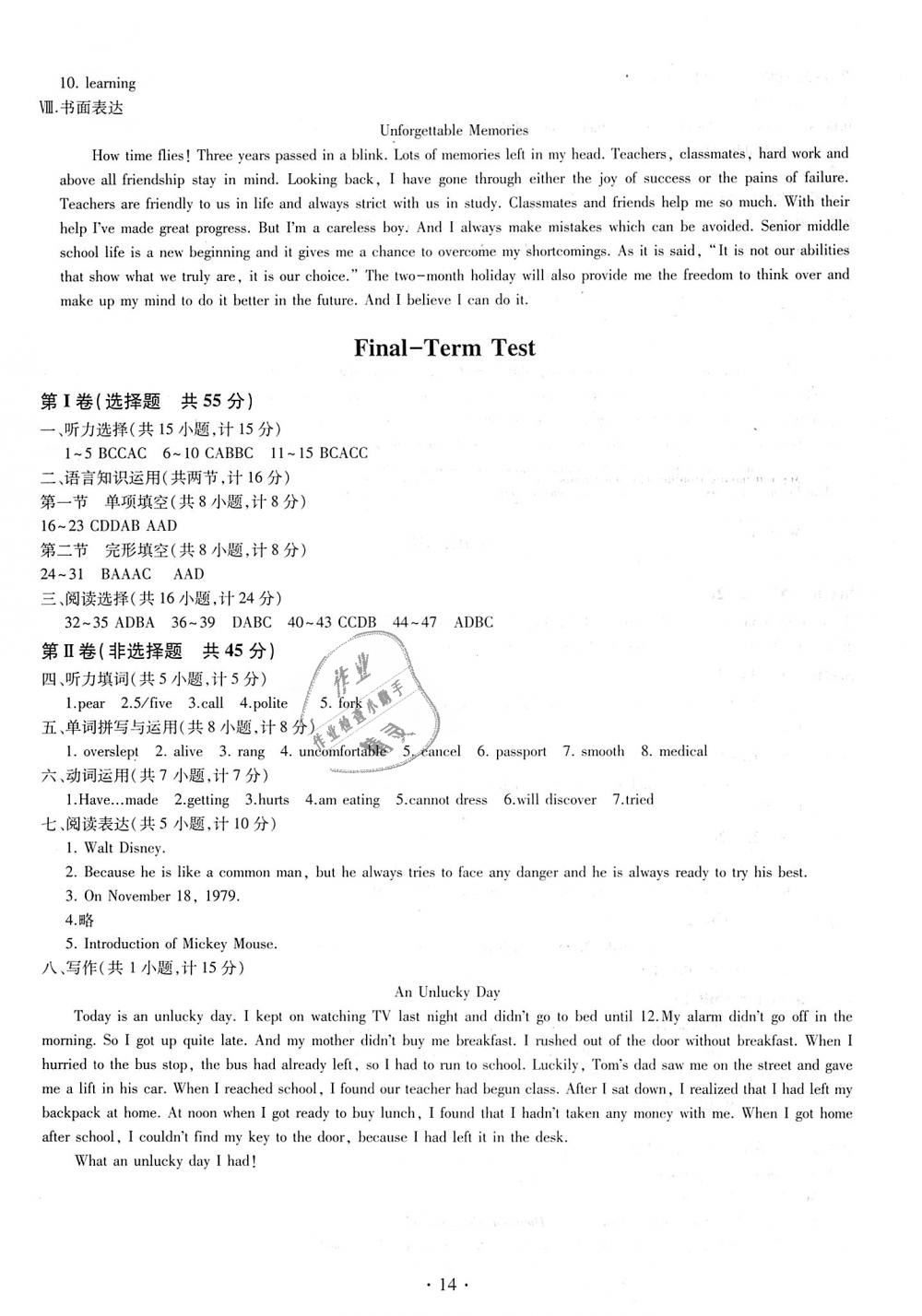 2018年同步學(xué)習(xí)九年級(jí)英語全一冊(cè)魯教版六三制 第14頁