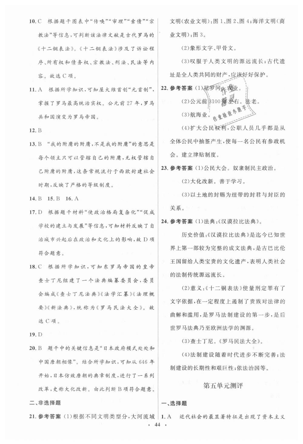 2018年人教金学典同步解析与测评学考练九年级世界历史上册人教版 第18页