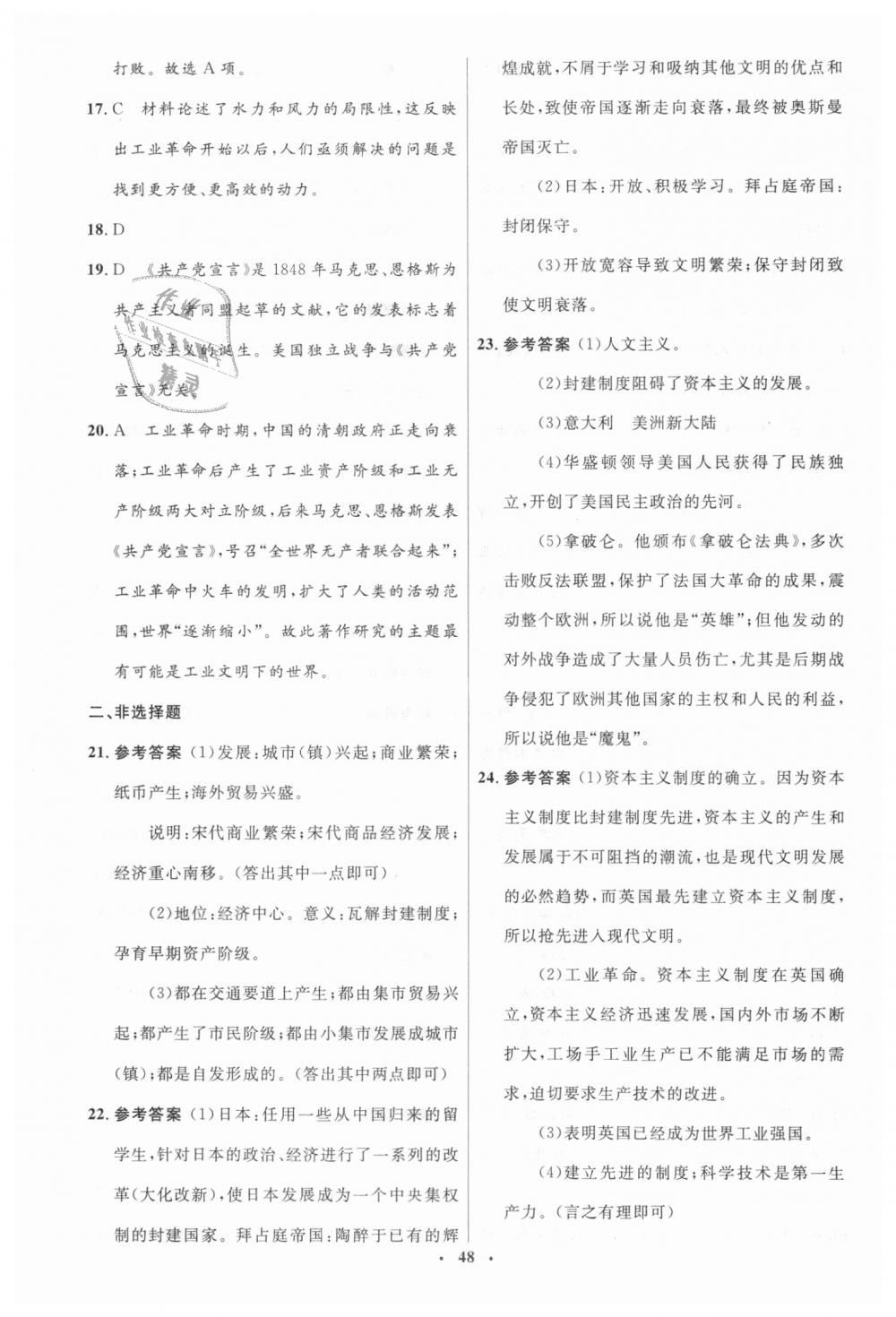 2018年人教金学典同步解析与测评学考练九年级世界历史上册人教版 第22页