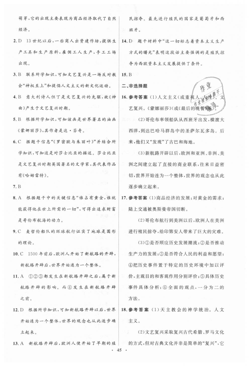 2018年人教金学典同步解析与测评学考练九年级世界历史上册人教版 第19页