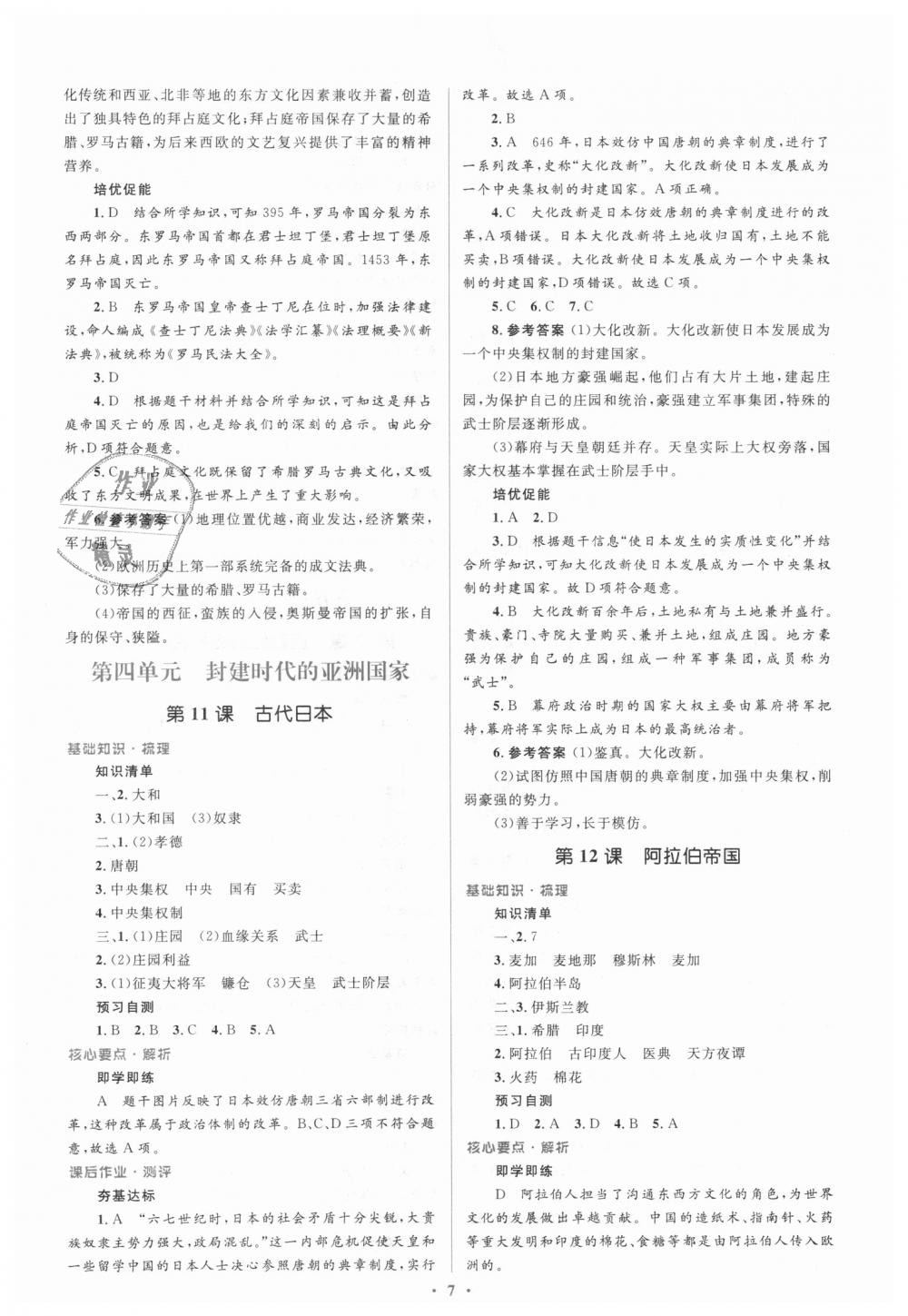 2018年人教金学典同步解析与测评学考练九年级世界历史上册人教版 第7页