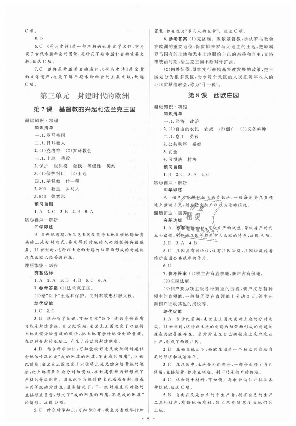 2018年人教金学典同步解析与测评学考练九年级世界历史上册人教版 第5页