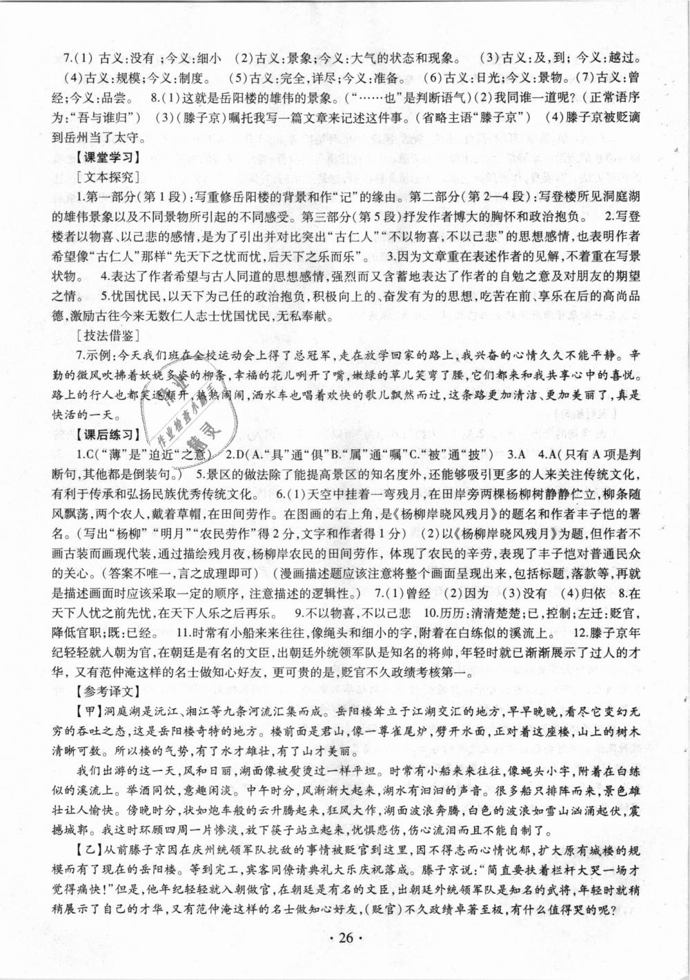 2018年同步學(xué)習(xí)八年級(jí)語(yǔ)文上冊(cè)魯教版五四制 第26頁(yè)