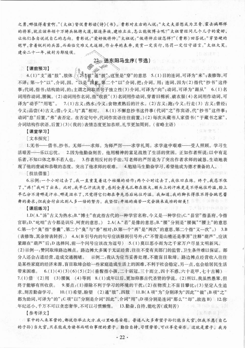 2018年同步學(xué)習(xí)八年級(jí)語(yǔ)文上冊(cè)魯教版五四制 第22頁(yè)