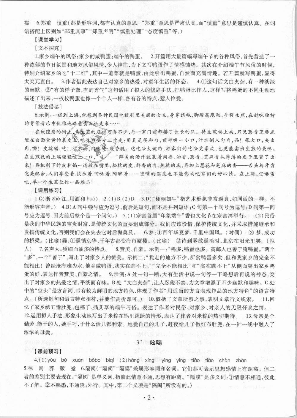 2018年同步學(xué)習(xí)八年級語文上冊魯教版五四制 第2頁