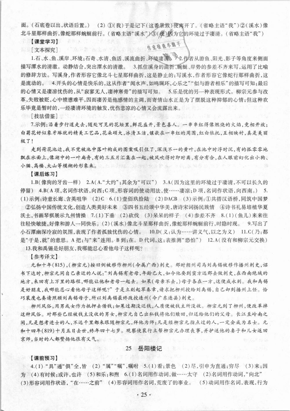 2018年同步學(xué)習(xí)八年級語文上冊魯教版五四制 第25頁