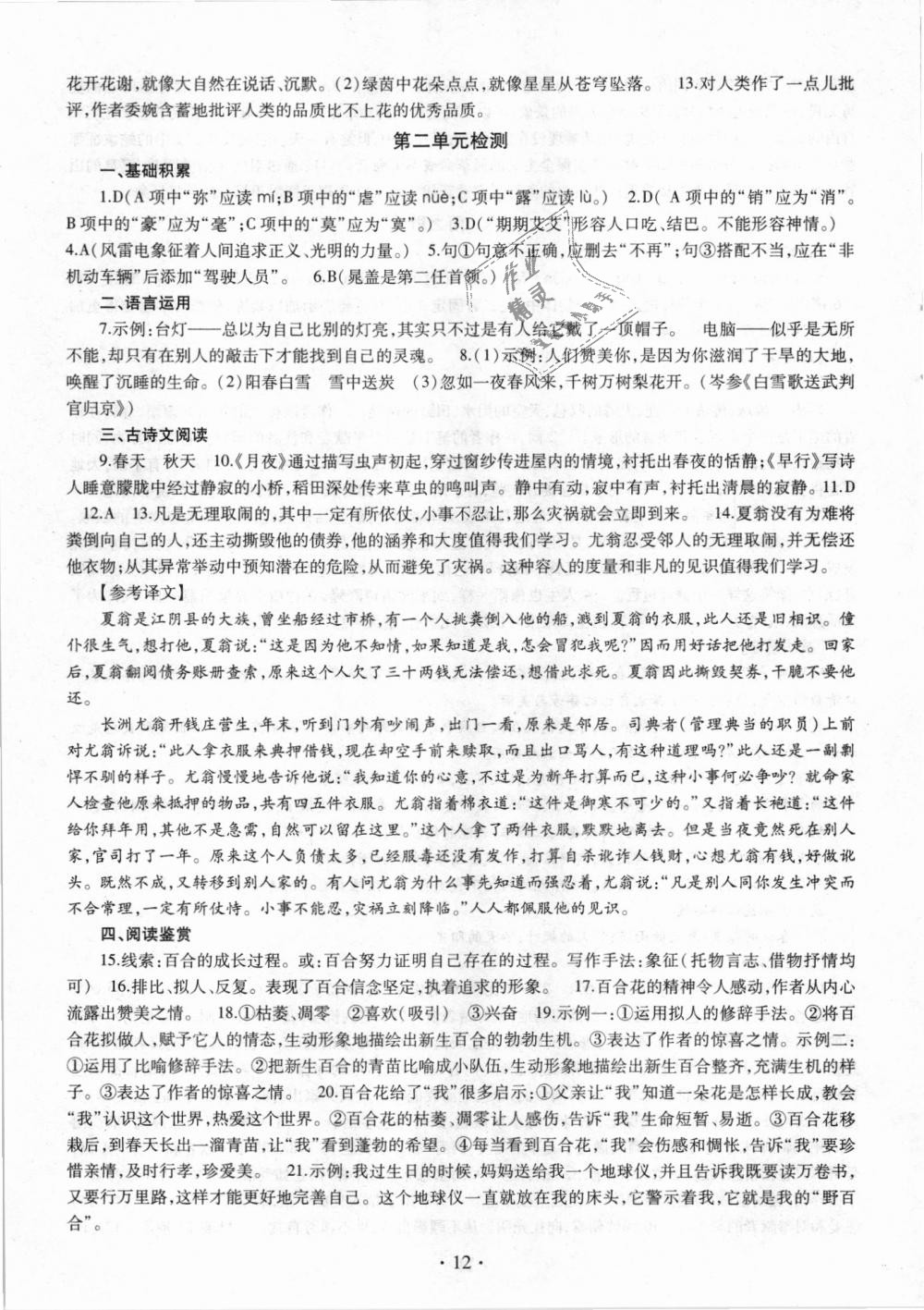 2018年同步學(xué)習(xí)八年級語文上冊魯教版五四制 第12頁