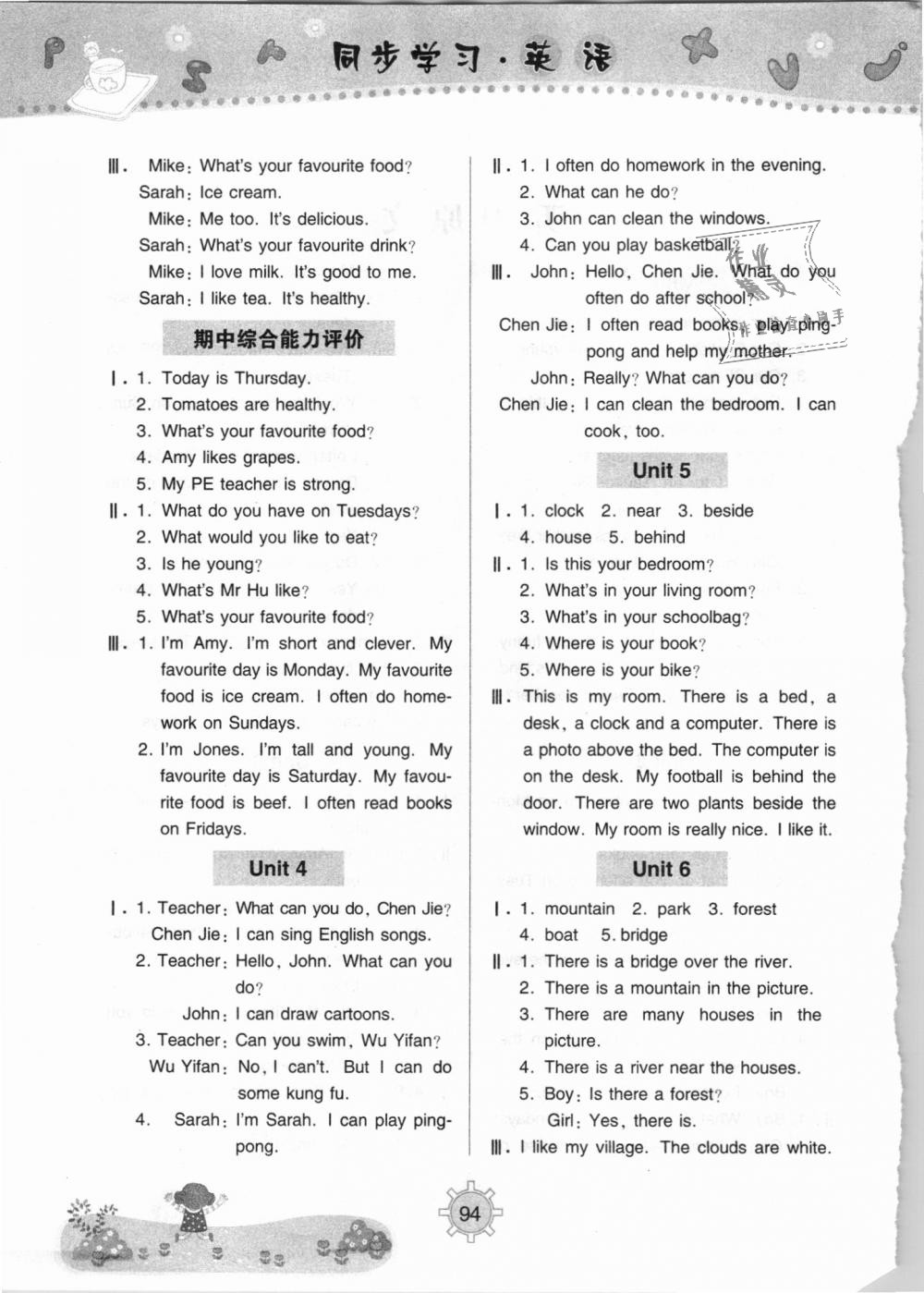 2018年同步學習五年級英語上冊人教版 第7頁