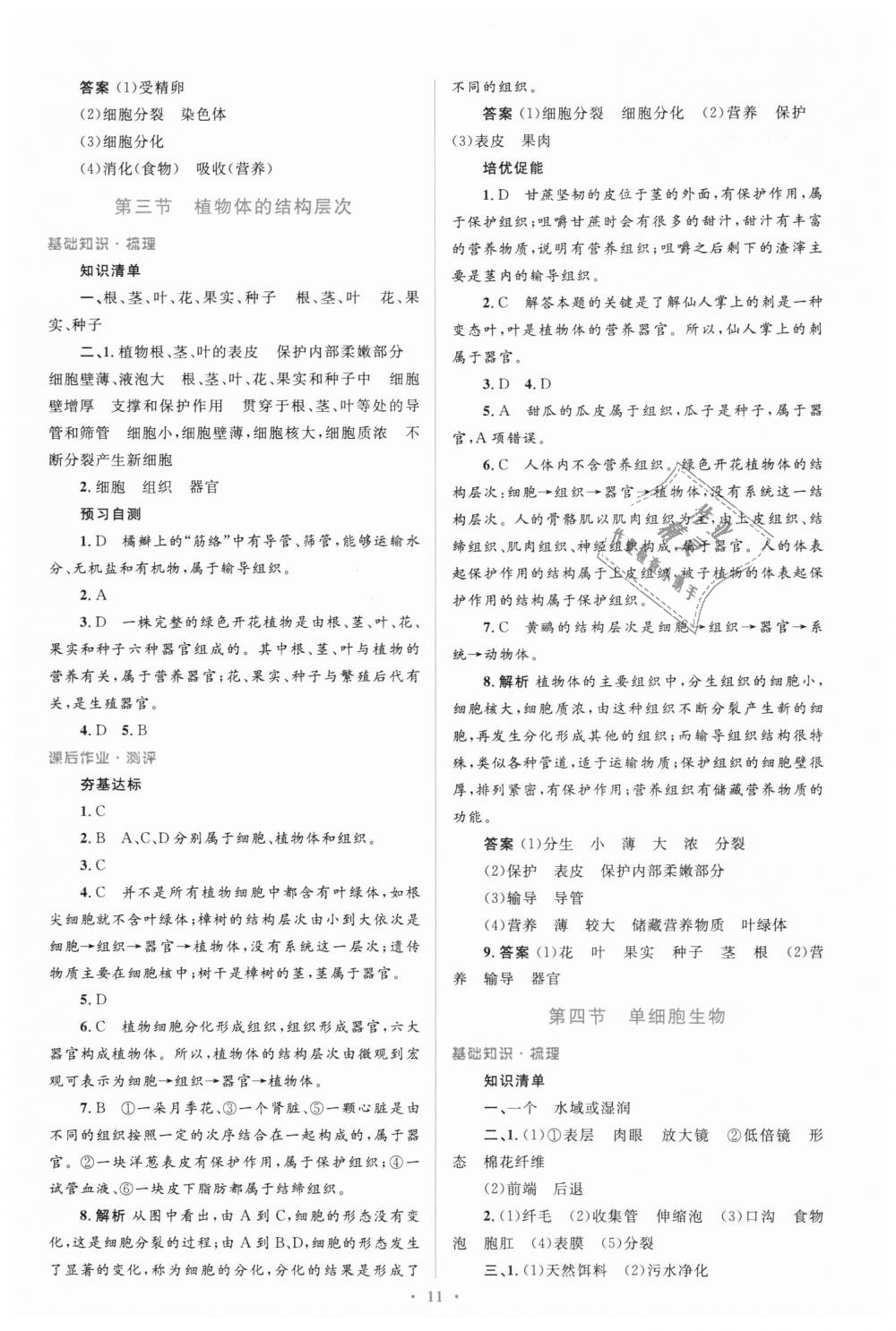 2018年人教金學典同步解析與測評學考練七年級生物學上冊人教版 第11頁