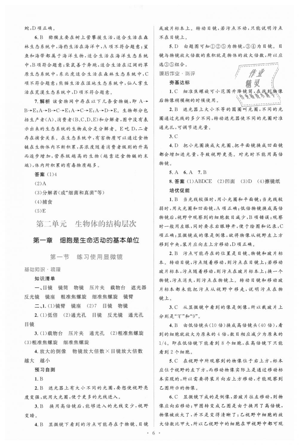 2018年人教金學(xué)典同步解析與測評學(xué)考練七年級生物學(xué)上冊人教版 第6頁