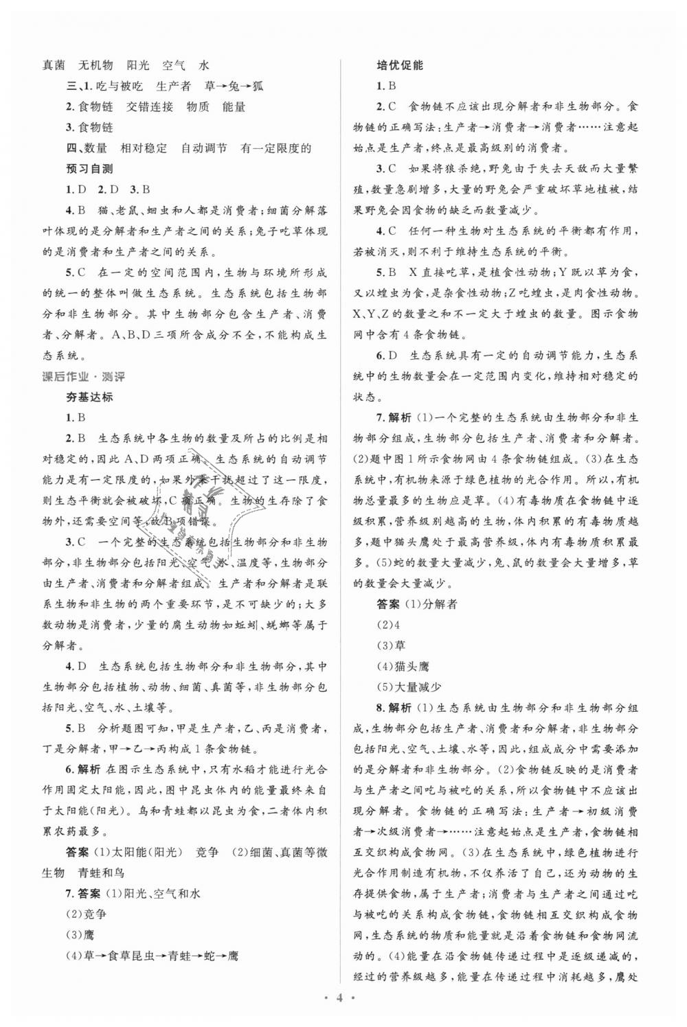 2018年人教金學(xué)典同步解析與測評學(xué)考練七年級生物學(xué)上冊人教版 第4頁