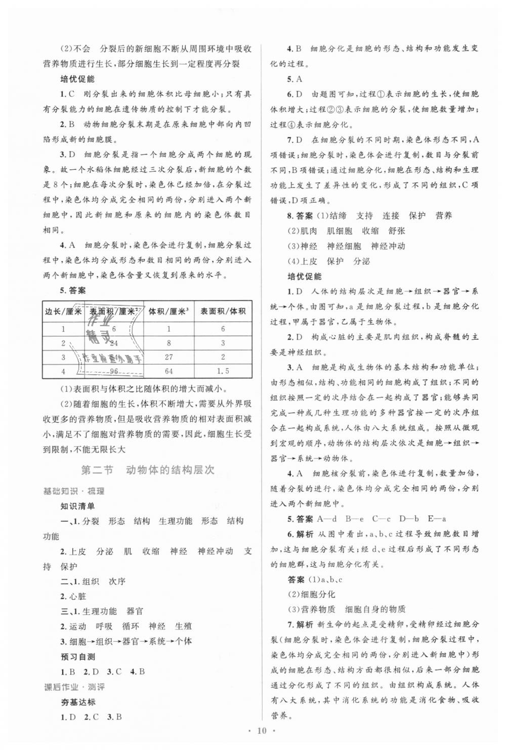 2018年人教金學典同步解析與測評學考練七年級生物學上冊人教版 第10頁