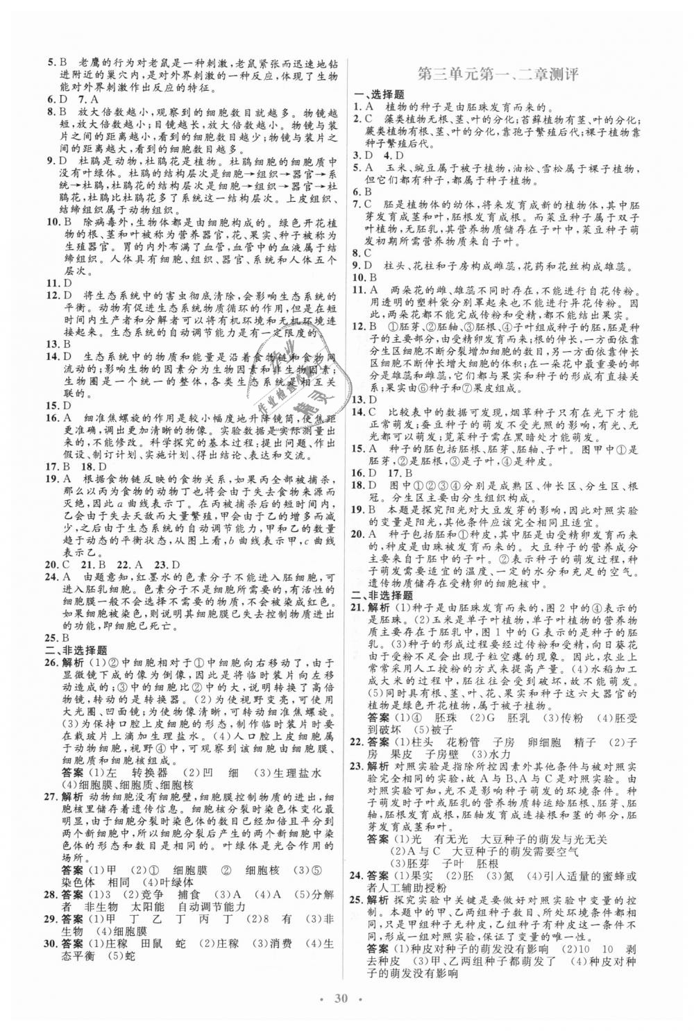 2018年人教金學典同步解析與測評學考練七年級生物學上冊人教版 第24頁