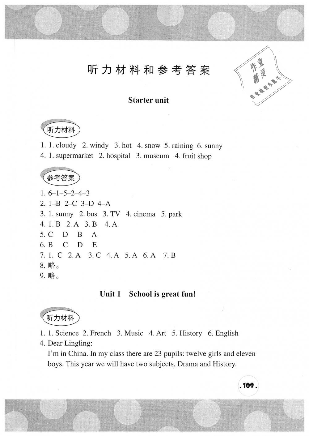 2018年剑桥小学英语课堂同步评价六年级上册joinin版三起 第1页