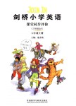 2018年劍橋小學(xué)英語課堂同步評價(jià)六年級上冊joinin版三起