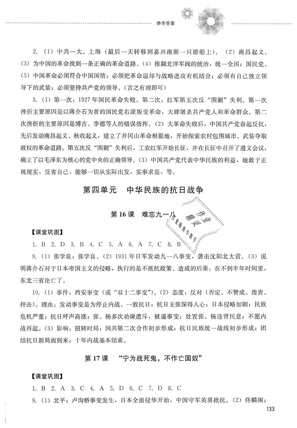 2018年同步訓(xùn)練七年級(jí)中國(guó)歷史上冊(cè)魯教版五四制山東文藝出版社 第8頁(yè)