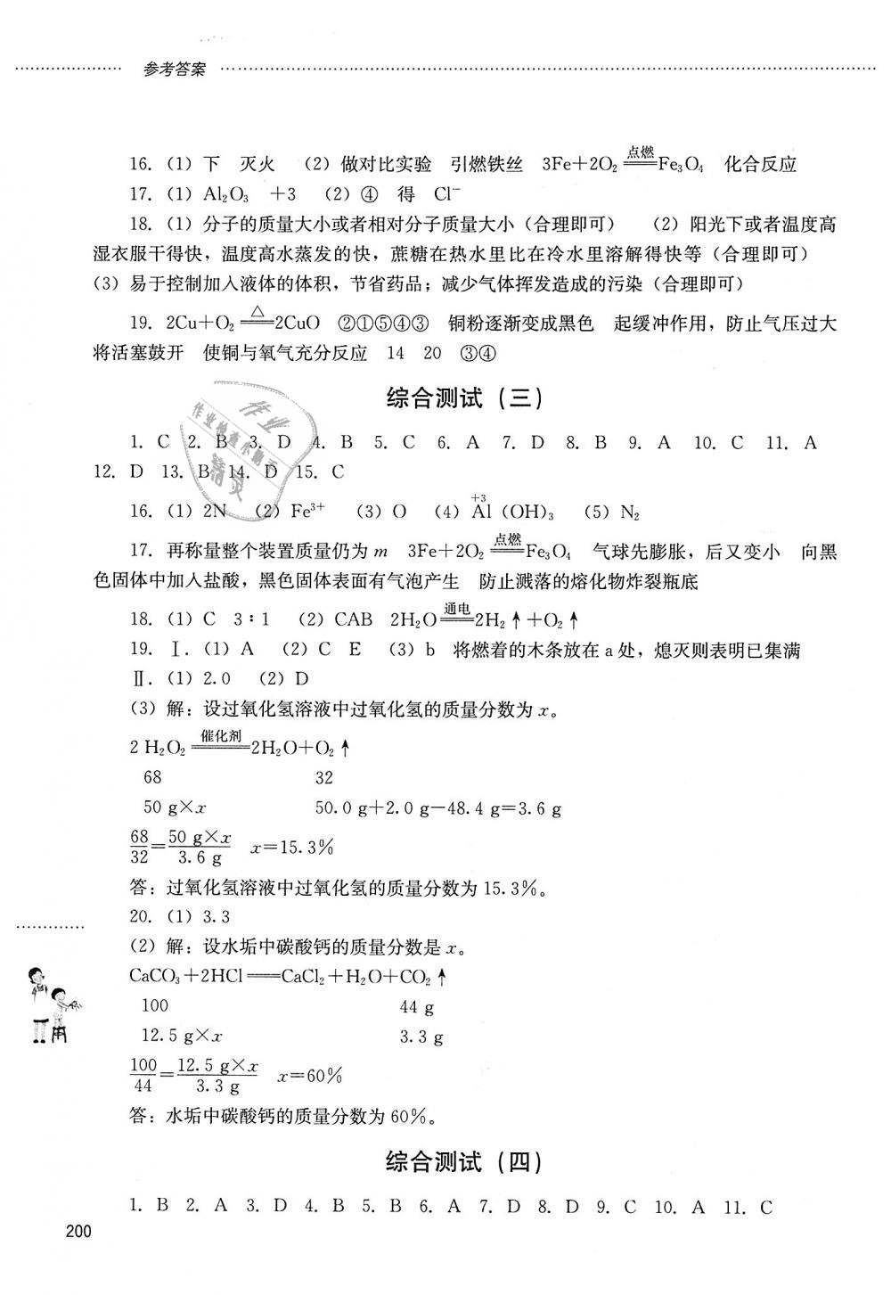 2018年同步訓(xùn)練八年級(jí)化學(xué)全一冊(cè)魯教版五四制山東文藝出版社 第17頁