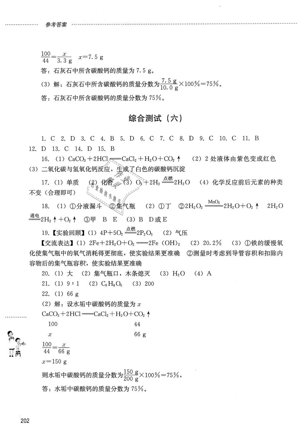 2018年同步訓(xùn)練八年級(jí)化學(xué)全一冊(cè)魯教版五四制山東文藝出版社 第19頁(yè)