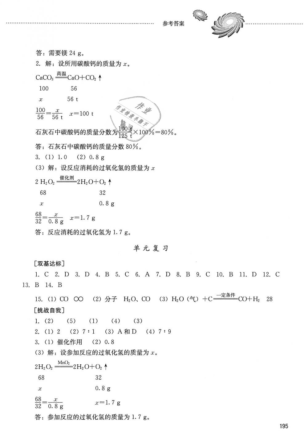 2018年同步訓(xùn)練八年級化學(xué)全一冊魯教版五四制山東文藝出版社 第12頁