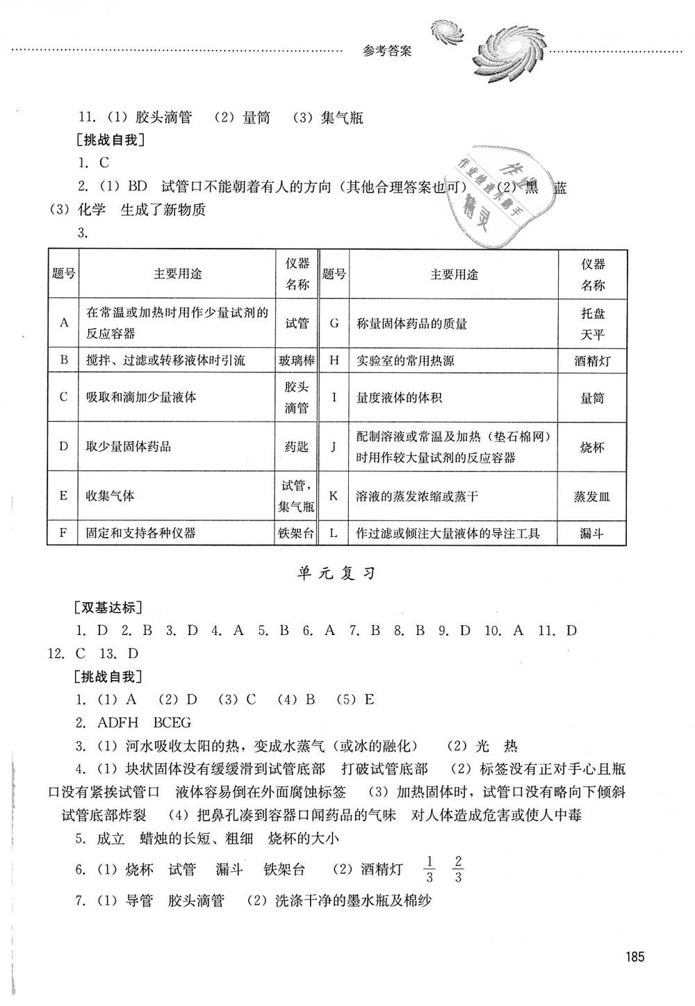 2018年同步訓(xùn)練八年級(jí)化學(xué)全一冊(cè)魯教版五四制山東文藝出版社 第2頁