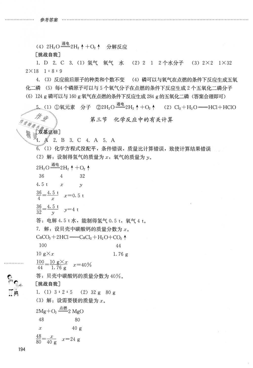 2018年同步訓(xùn)練八年級(jí)化學(xué)全一冊(cè)魯教版五四制山東文藝出版社 第11頁