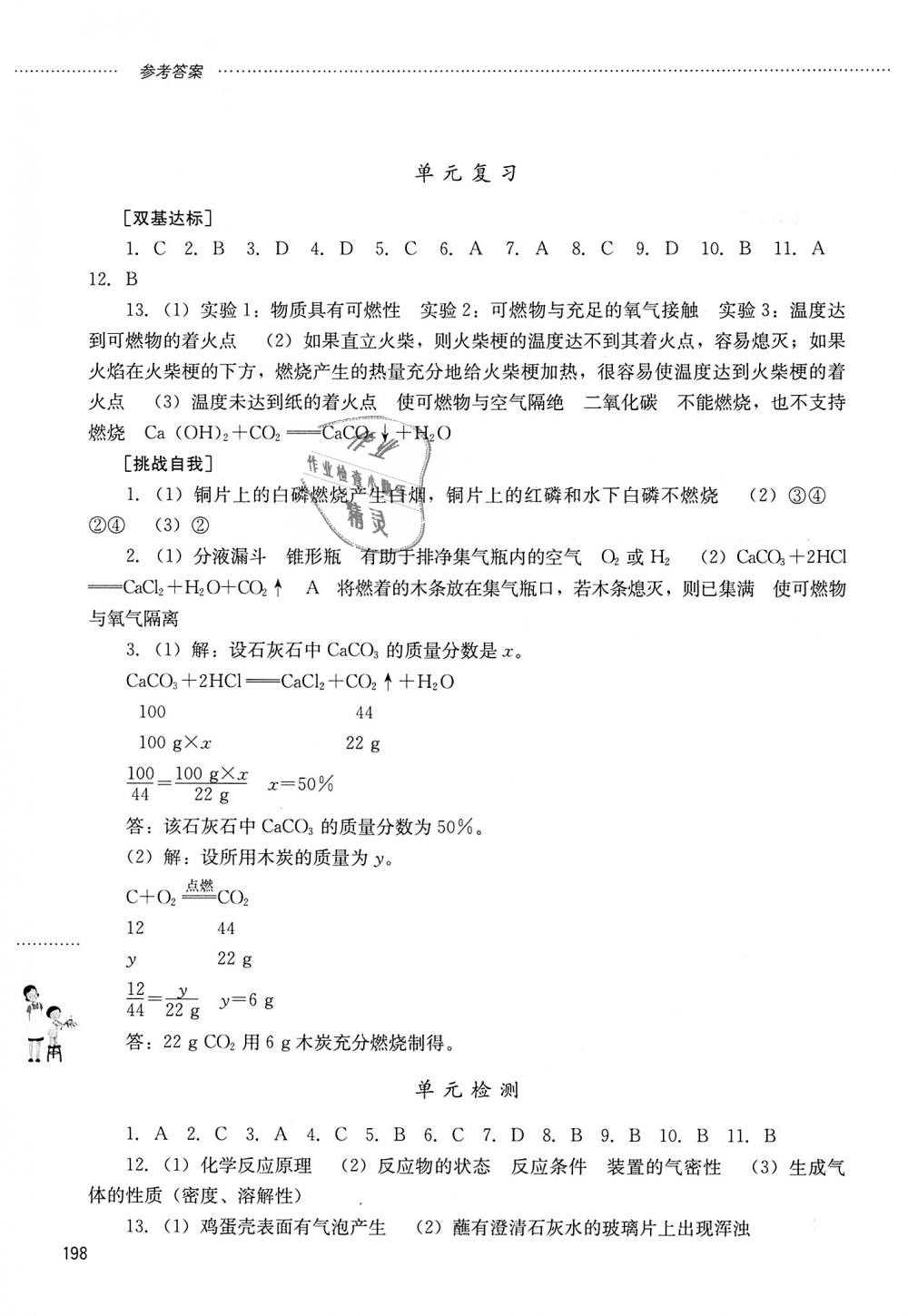 2018年同步訓(xùn)練八年級(jí)化學(xué)全一冊(cè)魯教版五四制山東文藝出版社 第15頁