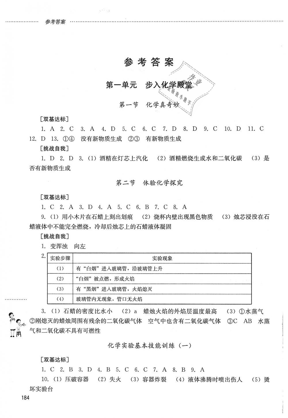 2018年同步訓(xùn)練八年級(jí)化學(xué)全一冊(cè)魯教版五四制山東文藝出版社 第1頁