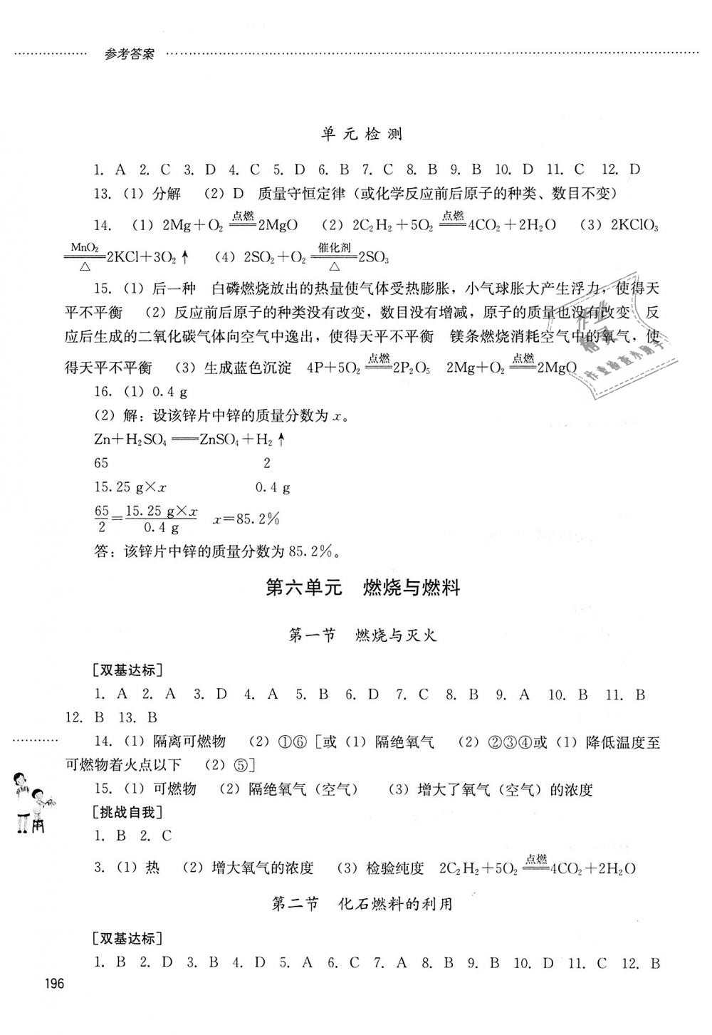 2018年同步訓(xùn)練八年級(jí)化學(xué)全一冊(cè)魯教版五四制山東文藝出版社 第13頁(yè)