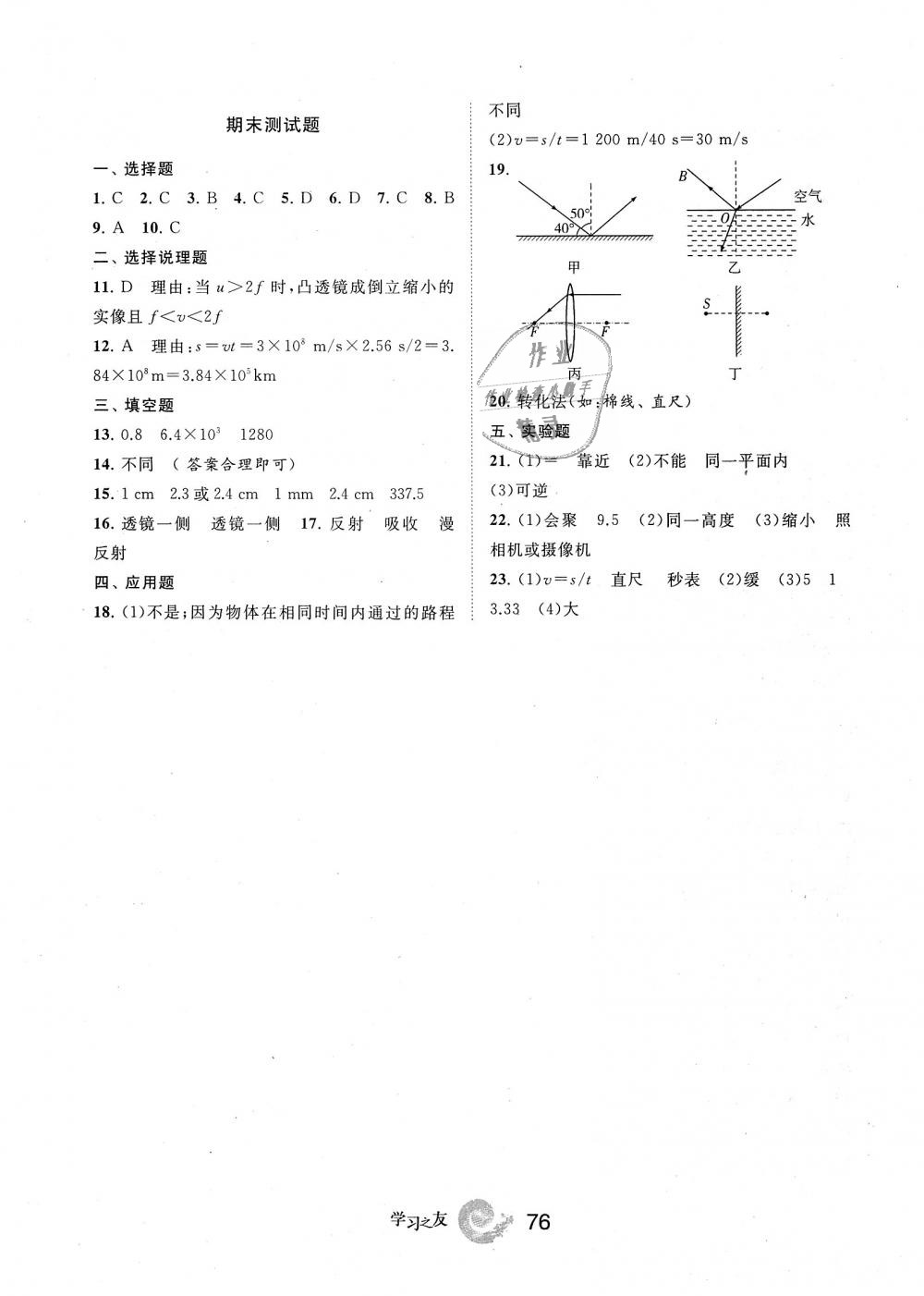 2018年学习之友八年级物理上册江苏科技版 第7页