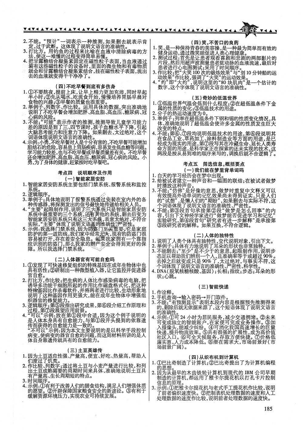 2018年初中現(xiàn)代文閱讀八年級語文上冊 第7頁