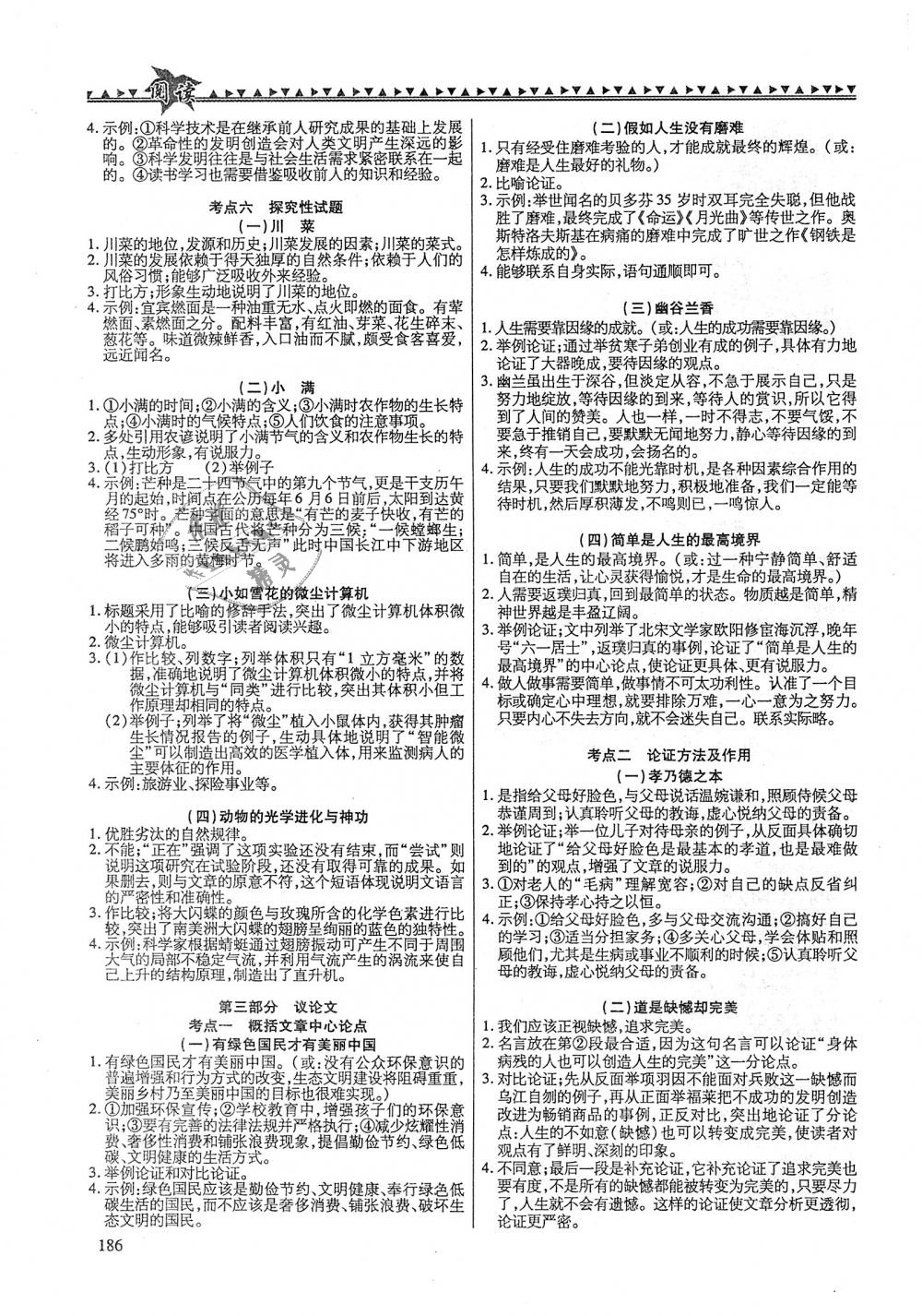 2018年初中現(xiàn)代文閱讀八年級語文上冊 第8頁