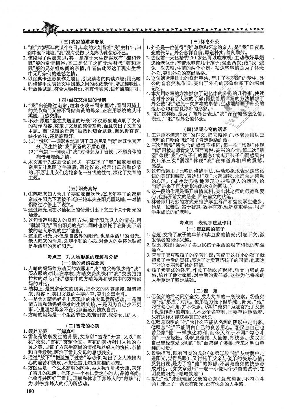 2018年初中現(xiàn)代文閱讀八年級語文上冊 第2頁