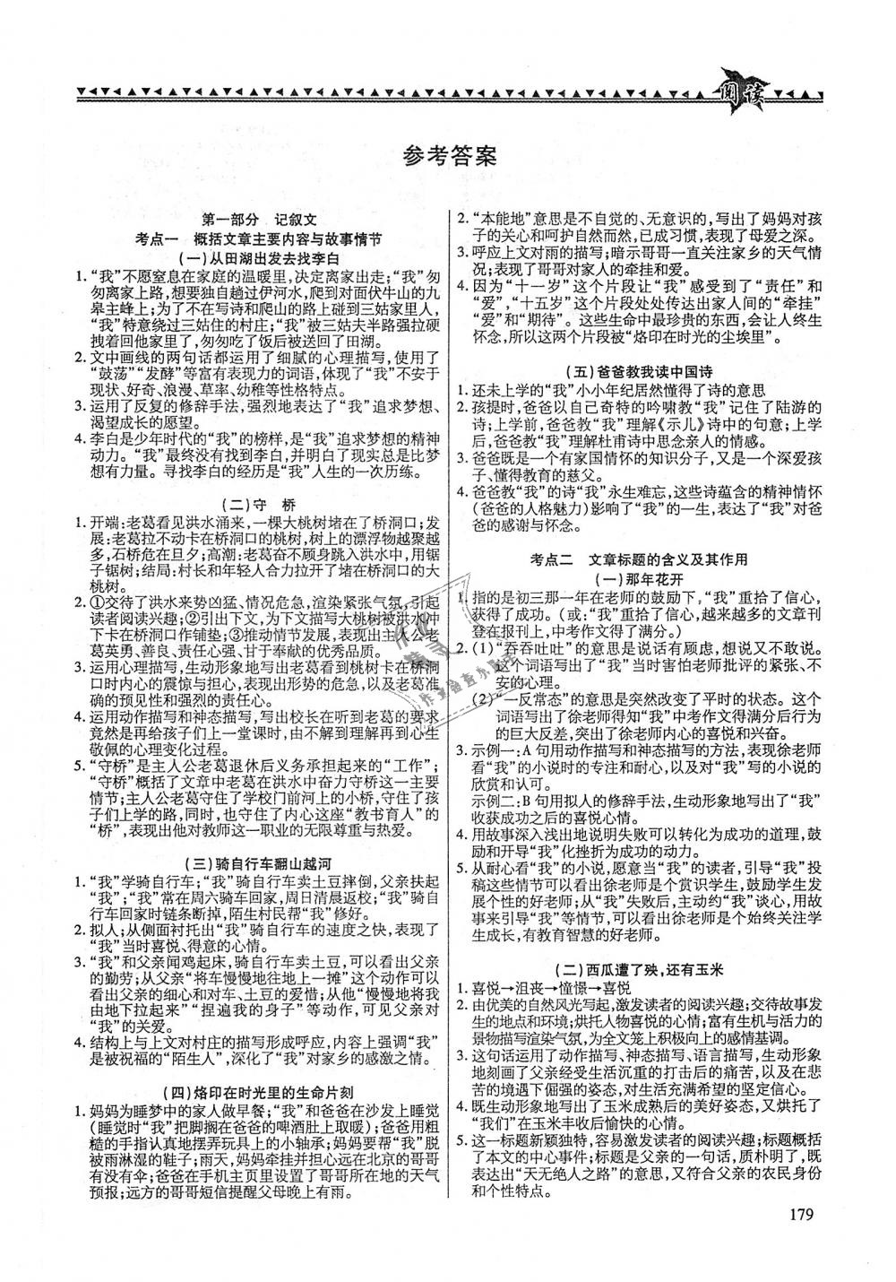 2018年初中現(xiàn)代文閱讀八年級語文上冊 第1頁