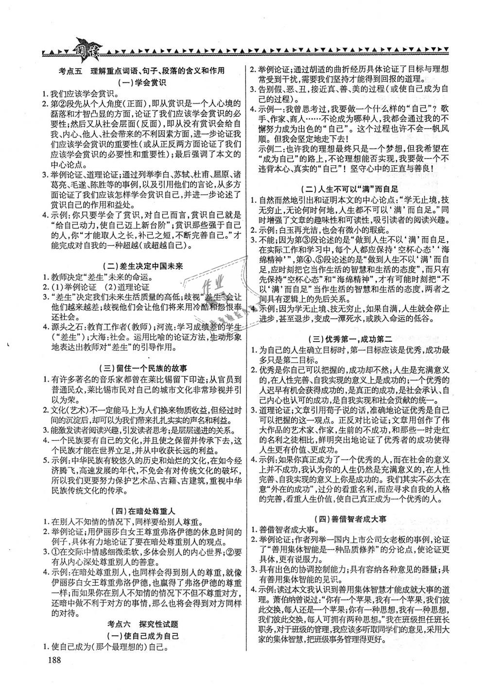 2018年初中現(xiàn)代文閱讀八年級語文上冊 第10頁