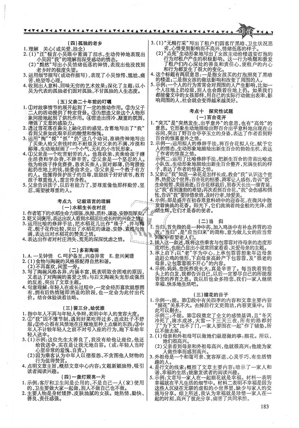 2018年初中現(xiàn)代文閱讀八年級(jí)語(yǔ)文上冊(cè) 第5頁(yè)