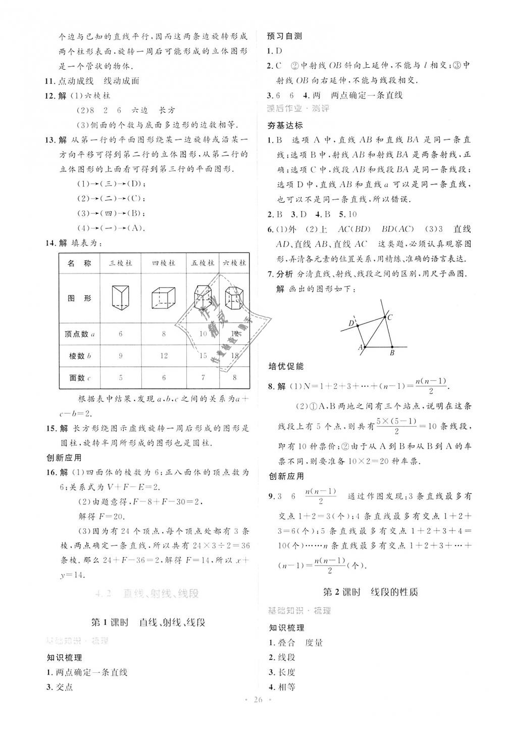 2018年人教金學(xué)典同步解析與測評學(xué)考練七年級數(shù)學(xué)上冊人教版 第26頁