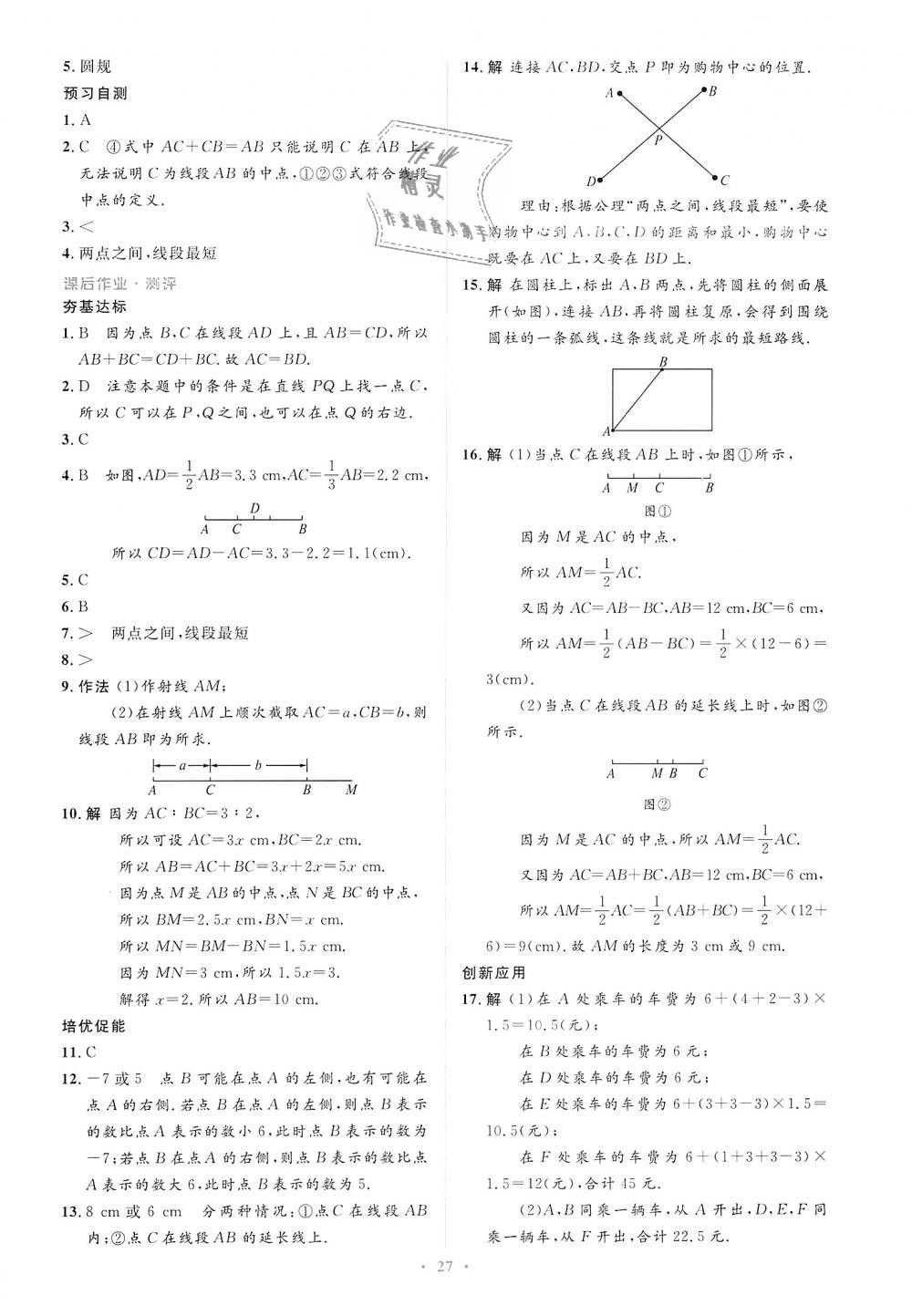 2018年人教金學典同步解析與測評學考練七年級數(shù)學上冊人教版 第27頁