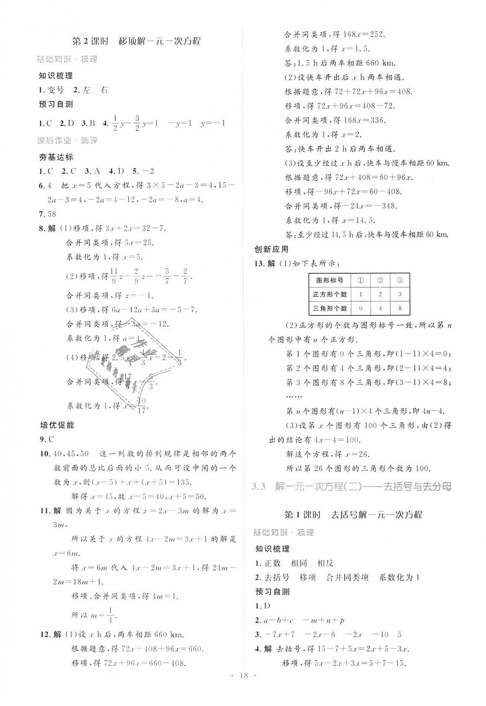 2018年人教金學(xué)典同步解析與測評學(xué)考練七年級數(shù)學(xué)上冊人教版 第18頁