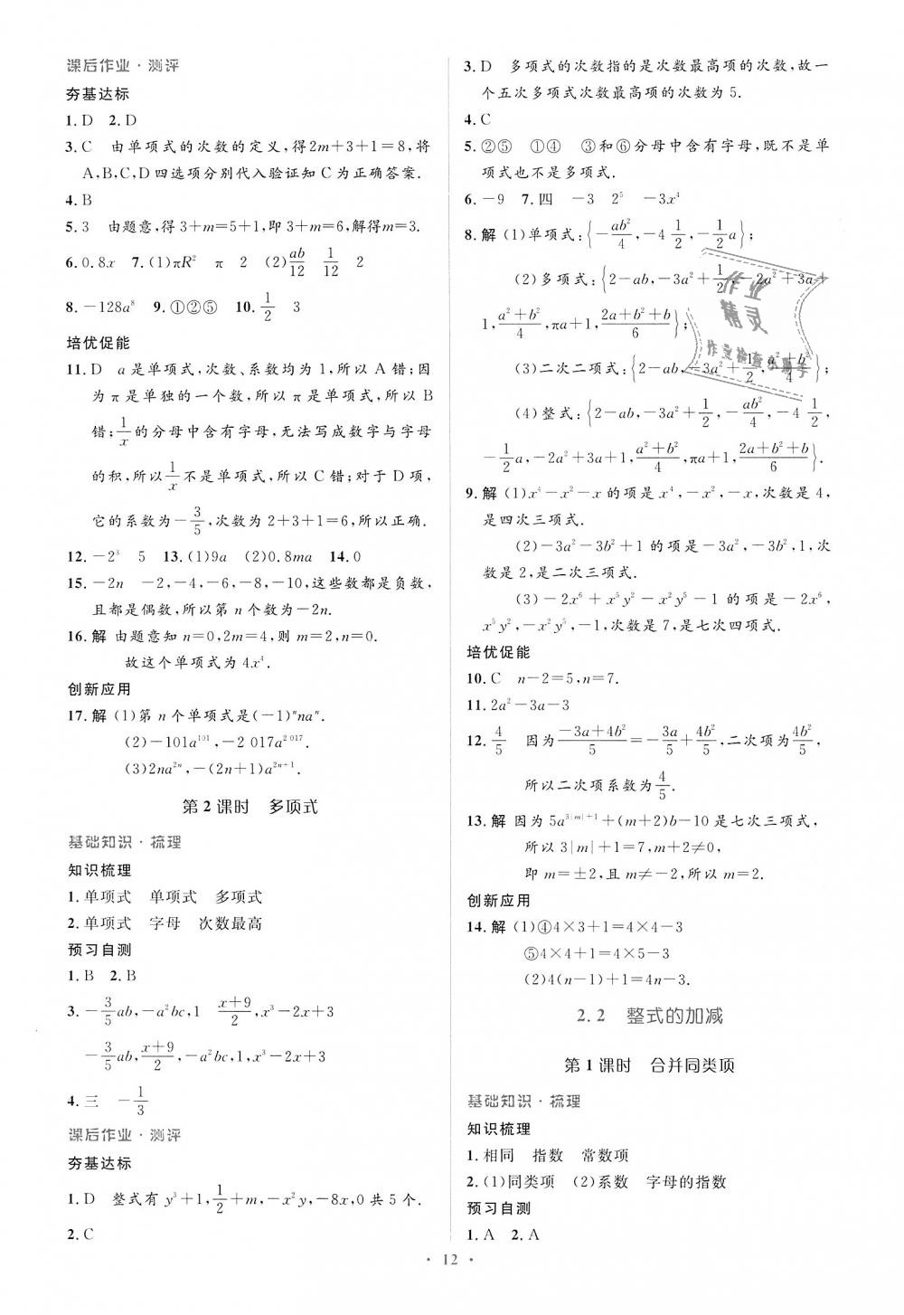 2018年人教金學(xué)典同步解析與測評(píng)學(xué)考練七年級(jí)數(shù)學(xué)上冊人教版 第12頁