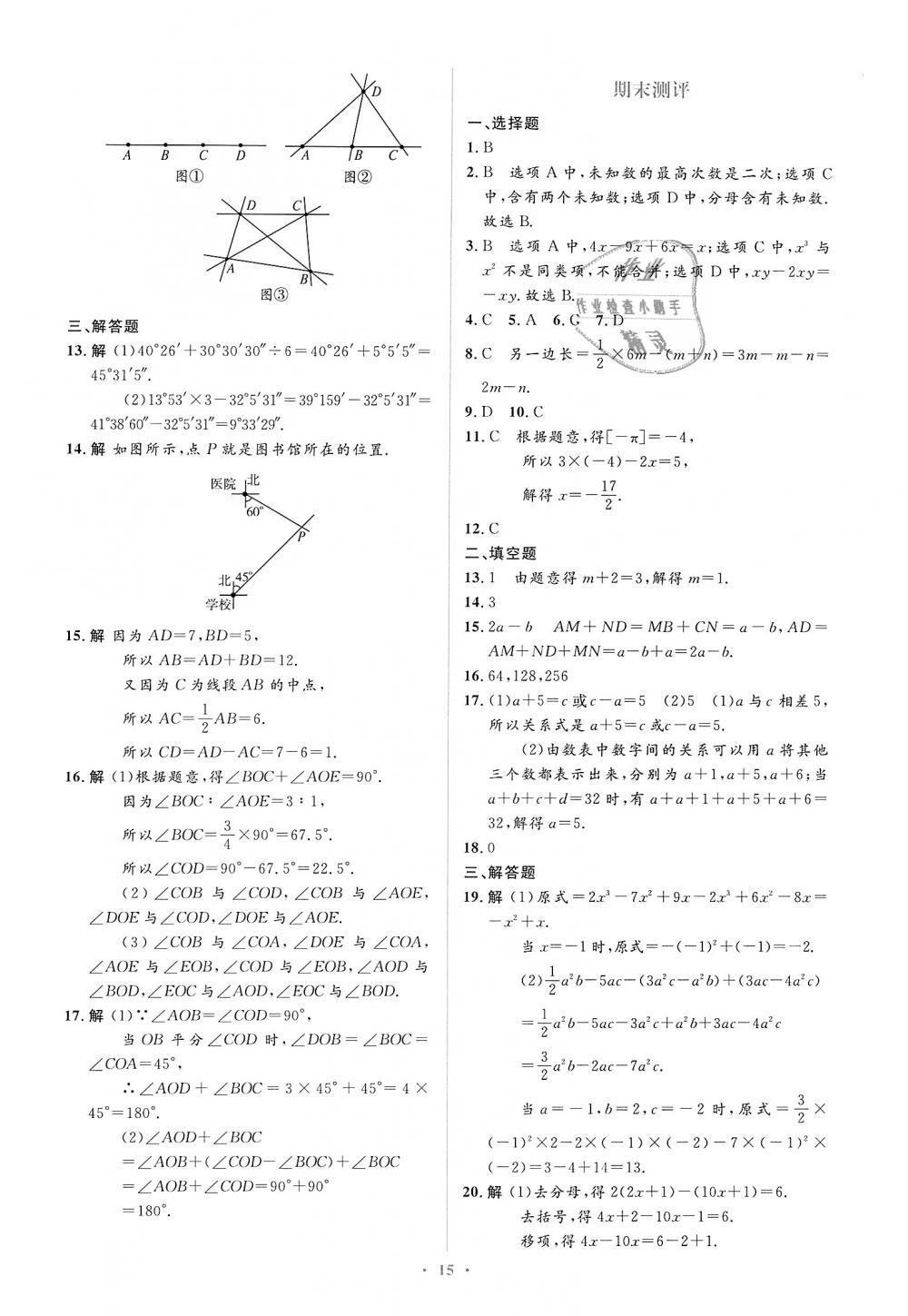 2018年人教金學(xué)典同步解析與測(cè)評(píng)學(xué)考練七年級(jí)數(shù)學(xué)上冊(cè)人教版 第33頁(yè)