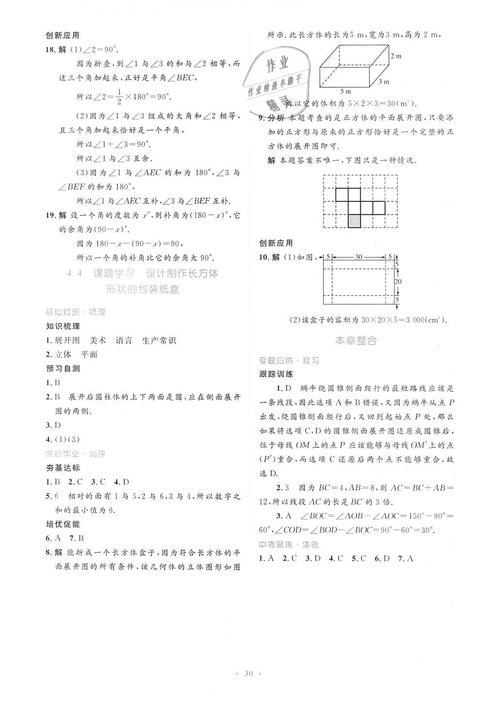 2018年人教金學(xué)典同步解析與測評學(xué)考練七年級數(shù)學(xué)上冊人教版 第30頁