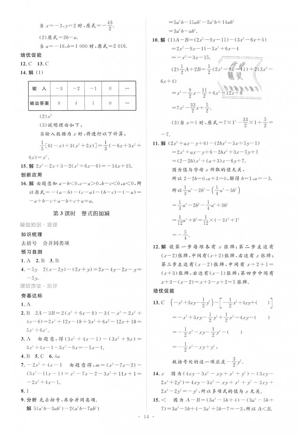 2018年人教金學(xué)典同步解析與測評(píng)學(xué)考練七年級(jí)數(shù)學(xué)上冊人教版 第14頁