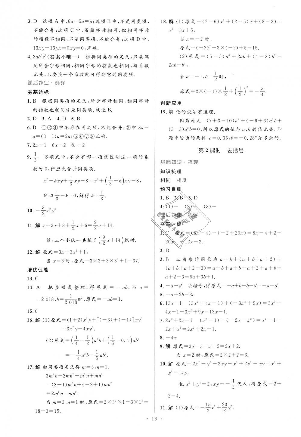 2018年人教金學(xué)典同步解析與測(cè)評(píng)學(xué)考練七年級(jí)數(shù)學(xué)上冊(cè)人教版 第13頁(yè)