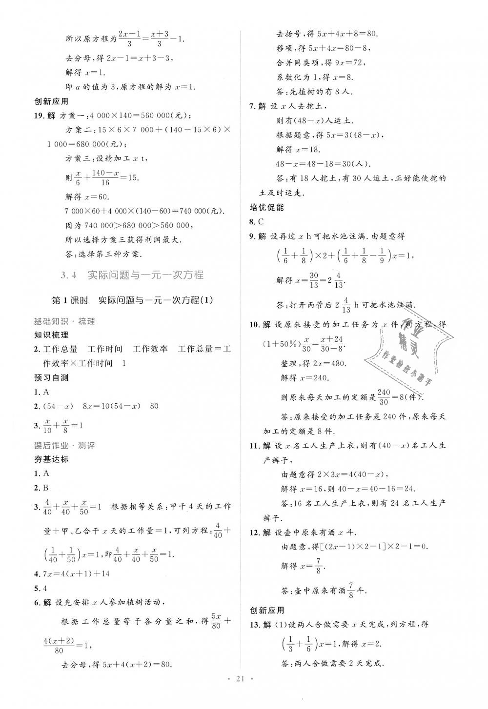 2018年人教金學典同步解析與測評學考練七年級數(shù)學上冊人教版 第21頁