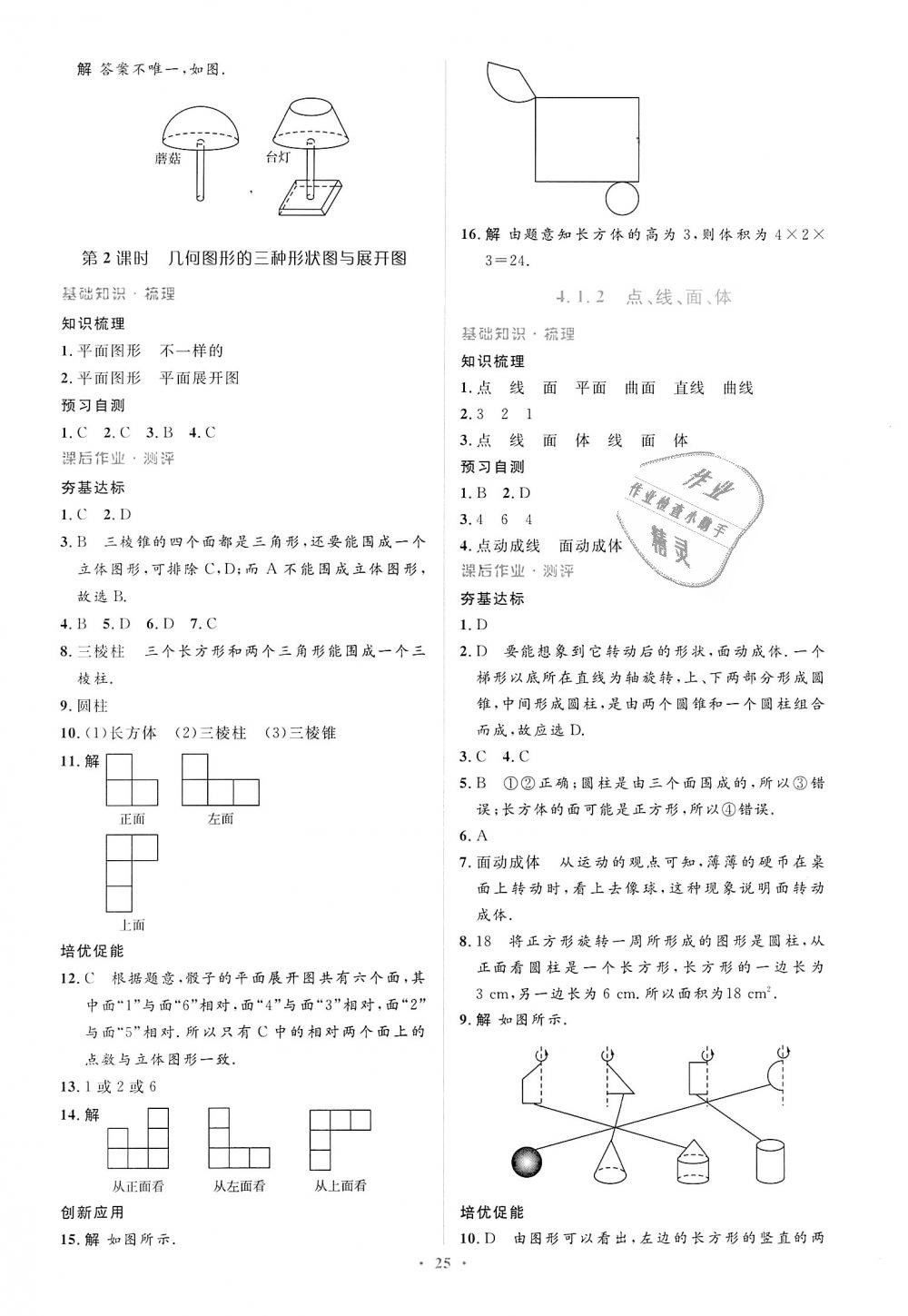 2018年人教金學典同步解析與測評學考練七年級數(shù)學上冊人教版 第25頁