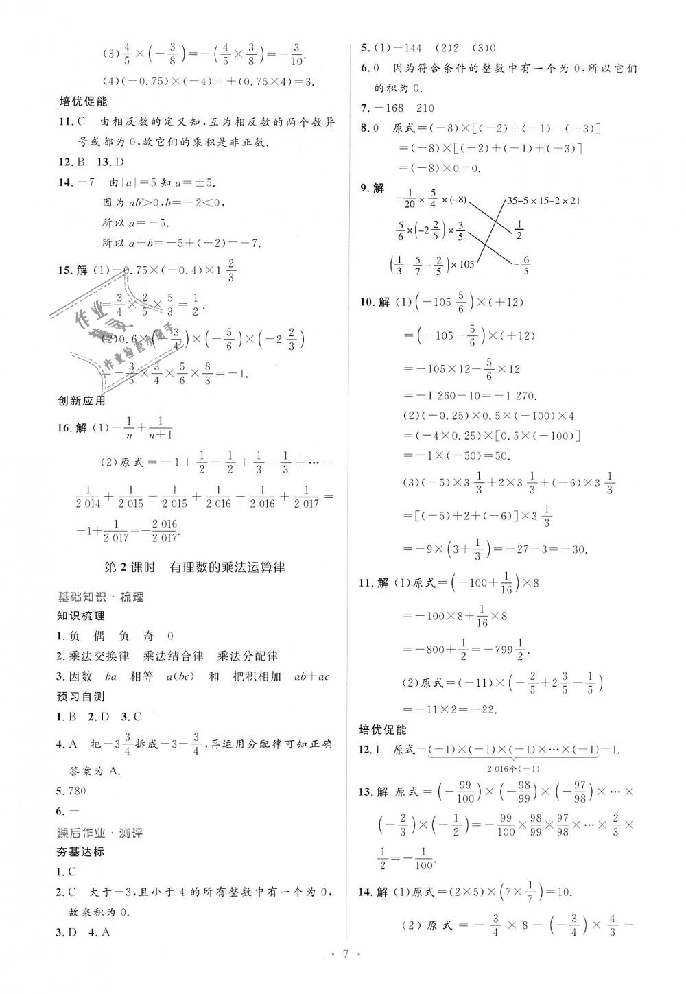 2018年人教金學(xué)典同步解析與測評學(xué)考練七年級數(shù)學(xué)上冊人教版 第7頁